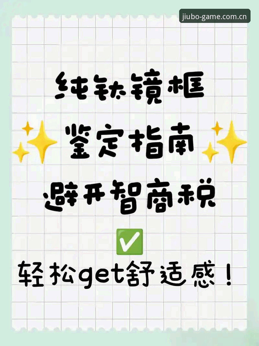 JBGJ正版下载 九博体育平台正版下载实用指南:老用户教你避开陷阱,一步到位