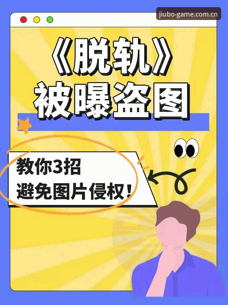 九博体育平台正版下载实用指南：老用户教你避开陷阱，一步到位